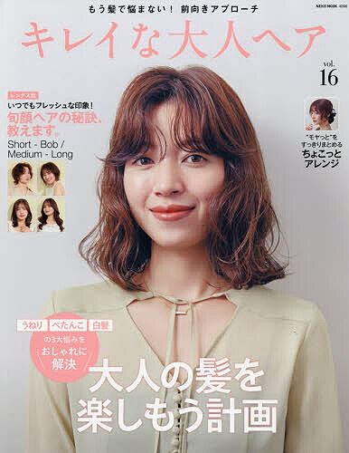 【最大10万Pt当たる！注文5千円以上&エントリー要 9/20~30限定】キレイな大人ヘア vol.16