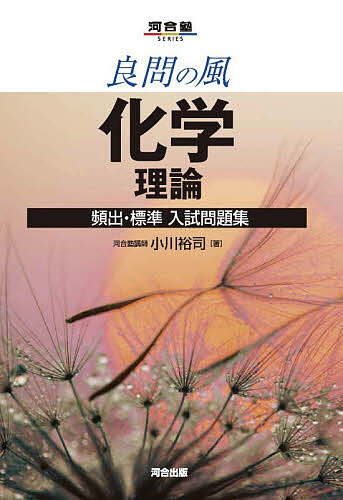 楽天市場】良問の風物理頻出・標準入試問題集の通販