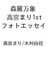楽天市場】高宮まりの通販