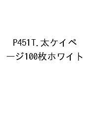 ※商品画像はイメージや仮デザインが含まれている場合があります。帯の有無など実際と異なる場合があります。出版社日本能率協会発売日2026年09月ISBN9784824804181キーワードP451Tふとけいぺーじ100まいいりほわいと P451Tフトケイページ100マイイリホワイト9784824804181