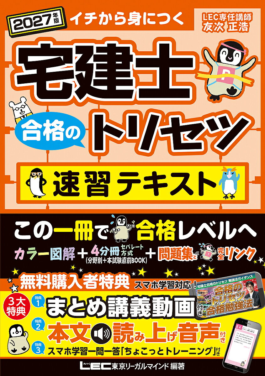 【送料無料】〔予約〕2027年版 宅建士 合格のトリセツ 速習テキスト／友次正浩