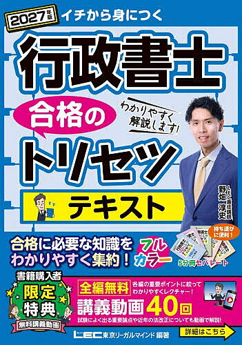 【送料無料】〔予約〕’27 行政書士合格のトリセツテキスト