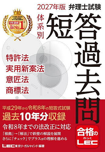 楽天市場】弁理士 lec（本・雑誌・コミック）の通販