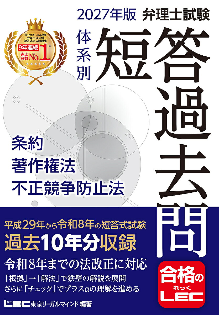 楽天市場】弁理士 lec（本・雑誌・コミック）の通販