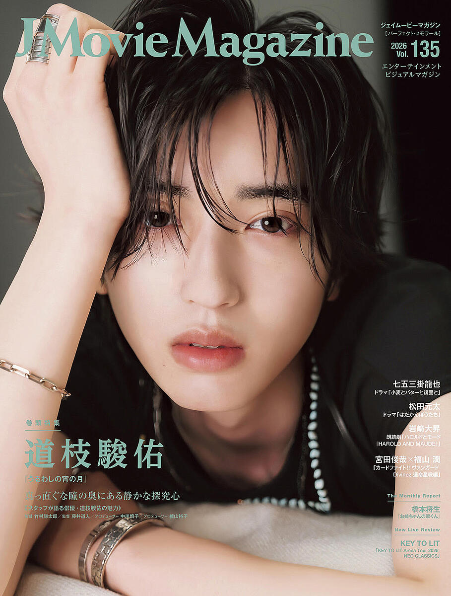 【最大10万Pt当たる！注文5千円以上&エントリー要 9/20~30限定】〔予約〕J Movie Magazine 135