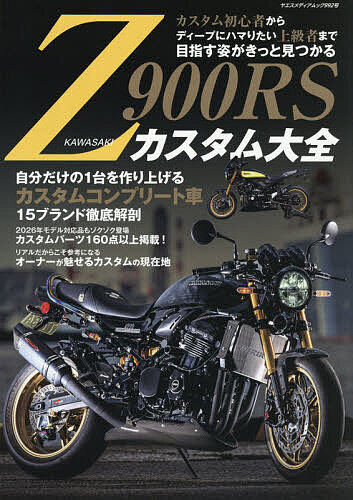 【送料無料】KAWASAKI Z900RSカスタム大全