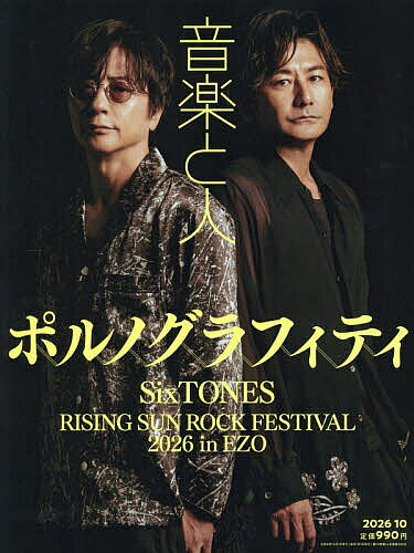 楽天市場】音楽と人の通販
