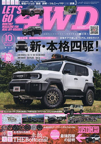 【最大10万Pt当たる！注文5千円以上&エントリー要 9/20~30限定】レッツゴー4WD 2026年10月号【雑誌】