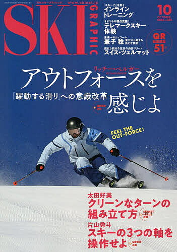 【最大10万Pt当たる！注文5千円以上&エントリー要 9/20~30限定】スキーグラフィック 2026年10月号【雑誌】