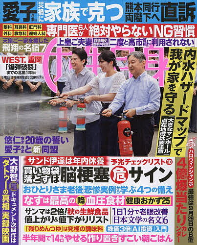 【送料無料】週刊女性自身 2026年9月22日号【雑誌】