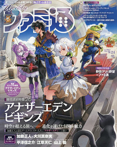 【最大10万Pt当たる！注文5千円以上&エントリー要 9/20~30限定】週刊ファミ通 2026年9月24日号【雑誌】