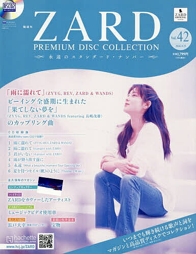 楽天市場】zard プレミアム ディスク・コレクション 創刊号（本・雑誌