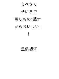 ※商品画像はイメージや仮デザインが含まれている場合があります。帯の有無など実際と異なる場合があります。著者重信初江出版社朝日新聞出版発売日2026年11月20日ISBN9784023335134キーワードたべきりせいろでむしもの：むすっておいしい！ タベキリセイロデムシモノ：ムスッテオイシイ！9784023335134