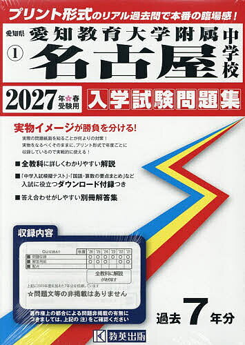 楽天市場】愛知教育大学附属名古屋中学の通販