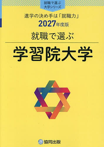 学習院大学 法学部 過去問集 4冊セット 楽天市場】学習院大（学習参考書・問題集｜本・雑誌・コミック）の通販