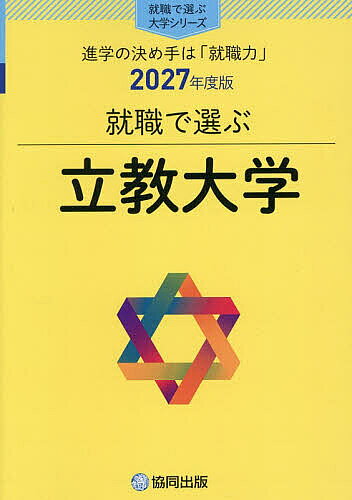 楽天市場】楽天ブックス 赤本 立教大学の通販