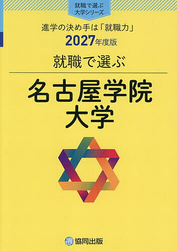楽天市場】名古屋大学 過去（学習参考書・問題集｜本・雑誌・コミック