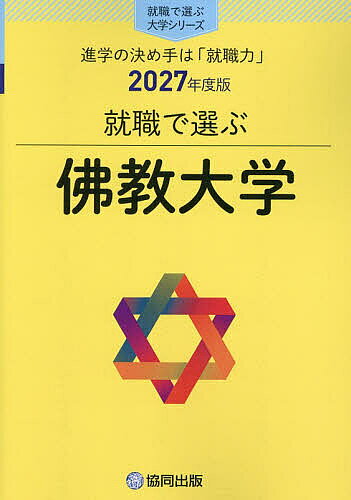 楽天市場】佛教大学 赤本の通販