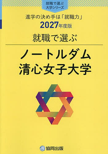 楽天市場】赤本 ノートルダム清心女子大学の通販