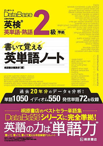 ※商品画像はイメージや仮デザインが含まれている場合があります。帯の有無など実際と異なる場合があります。出版社桐原書店発売日2026年09月ISBN9784342013416ページ数191Pキーワードでーたべーすえいけんえいたんごじゆくごにきゆうじゆ データベースエイケンエイタンゴジユクゴニキユウジユ9784342013416内容紹介過去20年分のデータを分析！単語1050、イディオム550、発信単語72を収録。※本データはこの商品が発売された時点の情報です。目次1 合格への足固め（350語）/2 実践的な重要単語（700語）/イディオム 合否に差がつくイディオム（550語）/発信単語 英作文・二次試験面接で差がつく発信単語（72語）