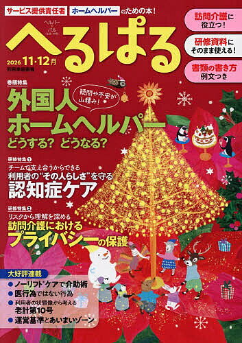 【最大10万Pt当たる！注文5千円以上&エントリー要 9/20~30限定】〔予約〕へるぱる 2026 11・12月