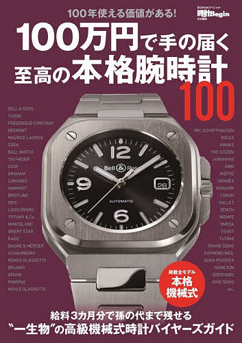楽天市場】高級腕時計（本・雑誌・コミック）の通販