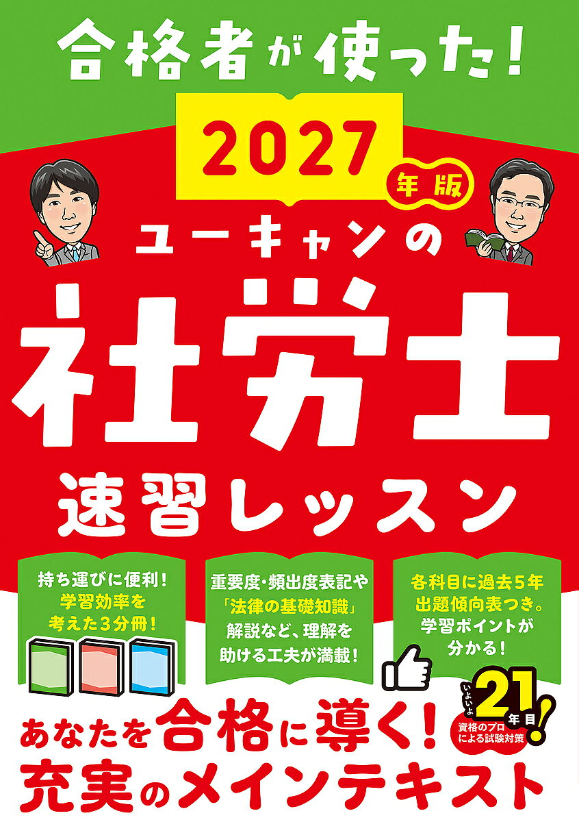 楽天市場】社労士 ユーキャン テキストの通販