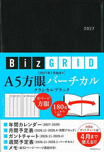 ※商品画像はイメージや仮デザインが含まれている場合があります。帯の有無など実際と異なる場合があります。出版社永岡書店発売日2026年09月ISBN9784522613399キーワードN111A5ほうがんばーちかる2027 N111A5ホウガンバーチカル20279784522613399内容紹介2027年1月始まりのBizGRID「A5方眼バーチカル・クラシカルブラック」の登場！全ページ方眼で180度開く、シンプルな手帳です。月間ブロックは2026年11月〜2028年4月、週間バーチカルは2026年11月〜2028年1月、ガントチャートは2026年11月〜2028年4月、ノート全52ページ、2色印刷。■年間カレンダー（2027年・2028年・2029年）■月間予定表（2026年11月〜2028年4月・月間ブロックタイプ・土日均等）■週間予定表（2026年11月〜2028年1月・バーチカル・土日均等）■ガントチャート（2026年11月〜2028年4月）■ノート（全52ページ・ページ表記付き）■巻末付録（全国路線図・年齢早見表）■機能（180度しっかり開くマーブル製本・ソデ・クリアポケット・二段ポケット・しおり2本・ペンホルダー） ＜Biz GRIDの3つのこだわり＞1. 方眼レイアウトマス目のサイズや罫線の幅、濃度まで徹底してこだわった方眼レイアウトは、文字をきれいに書き込みたい方、分割して情報整理したい方、図表やグラフ、イラストを書き込みたい方にオススメです。自由自在に書き込めるのが方眼レイアウトの魅力。メモページが充実している「Biz GRID」なので、仕事にプライベートに、自分流にアレンジして活用してください。2. 細部までこだわった上質カバー「Biz GRID」シリーズのもうひとつの特長は、上質かつ耐久性と実用性に優れたカバーにあります。丁寧な縫製を施し、さらに断裁面には多層コーティング処理(コバ塗り)を行うことで、デザイン性と耐久性を格段にアップさせました。またカバー素材は、手に取ったときに感じる心地よさにもこだわっています。内装面では、名刺やカード類などの収納に役立つ2段ポケットを標準装備。頑丈なペンホルダーも付いているので、時間や場所を選ばないハードなビジネスシーンでもしっかり期待に応えてくれます。3. 180度開く特殊製本ストレスなく180度しっかり開く「マーブル製本」という特別な製本方式を採用しました。この製本の最大の特長は「開きの良さ」。机の上に置けば、180度しっかり開くので、手で押さえながら書くというわずらわしさから解放されます。また、ノド(中央)までしっかり開くので、欄外の記入スペースが多く確保出来るメリットもあります。すべてのページを糸でかがったうえで、背の部分を製本用の接着糊で固め、製本テープで巻いていますので、1年を通して安心してご使用いただけます。※本データはこの商品が発売された時点の情報です。