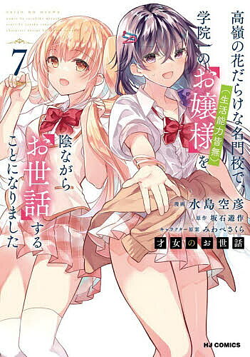 楽天市場】才女のお世話 1の通販