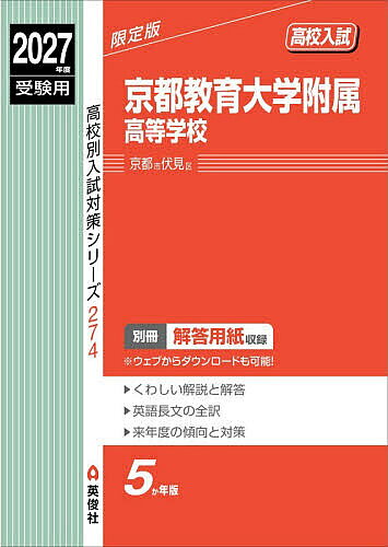 楽天市場】京都教育大学附属 小学校の通販