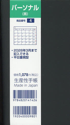 楽天市場】パーソナル手帳の通販
