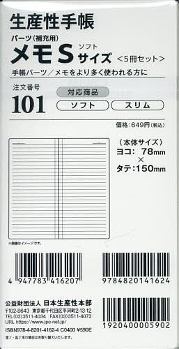 ※商品画像はイメージや仮デザインが含まれている場合があります。帯の有無など実際と異なる場合があります。出版社生産性出版発売日2026年09月ISBN9784820141624キーワード101めも5さつせつとえすさいず2027 101メモ5サツセツトエスサイズ20279784820141624