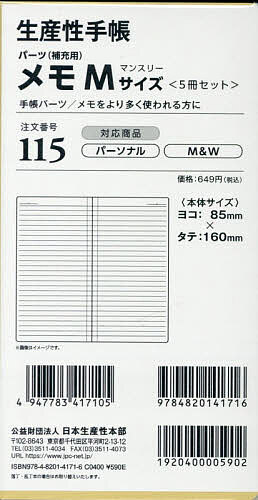 ※商品画像はイメージや仮デザインが含まれている場合があります。帯の有無など実際と異なる場合があります。出版社生産性出版発売日2026年09月ISBN9784820141716キーワード115めも5さつせつとえむさいず2027 115メモ5サツセツトエムサイズ20279784820141716