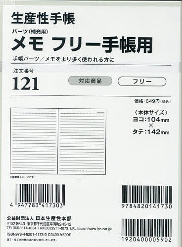 ※商品画像はイメージや仮デザインが含まれている場合があります。帯の有無など実際と異なる場合があります。出版社生産性出版発売日2026年09月ISBN9784820141730キーワード121めもふりーようぶんこさいず2027 121メモフリーヨウブンコサイズ20279784820141730