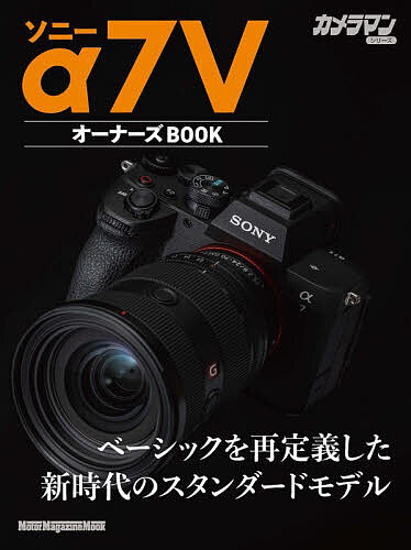 楽天市場】ソニー α7ii（本・雑誌・コミック）の通販
