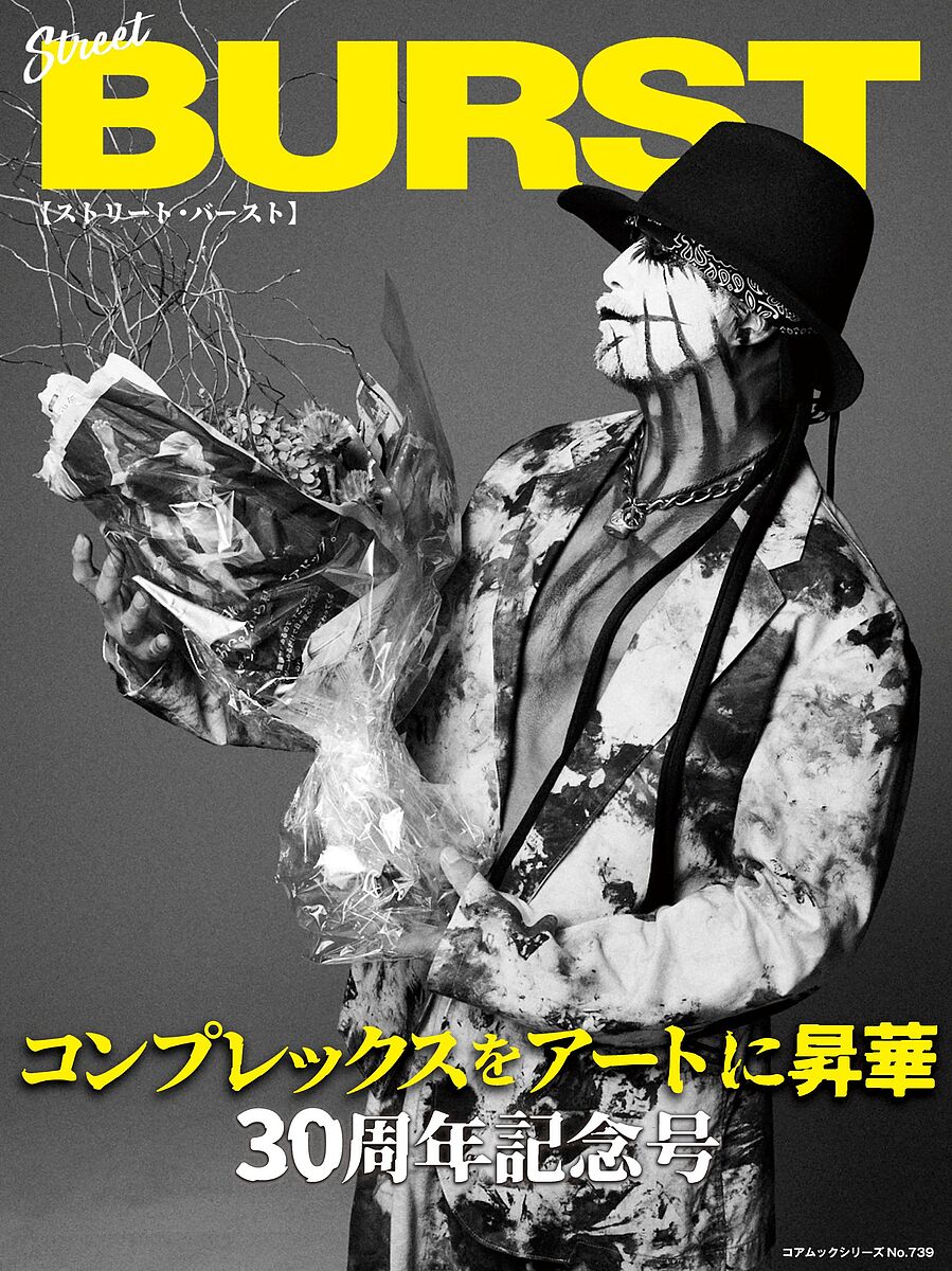 楽天市場】雑誌 burstの通販