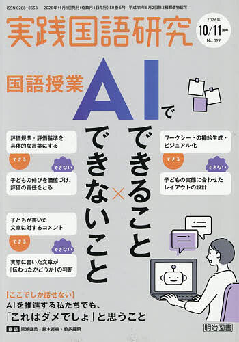 【最大10万Pt当たる！注文5千円以上&エントリー要 9/20~30限定】実践国語研究 2026年11月号【雑誌】