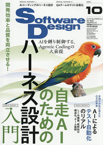 ソフトウエアデザイン 2026年10月号