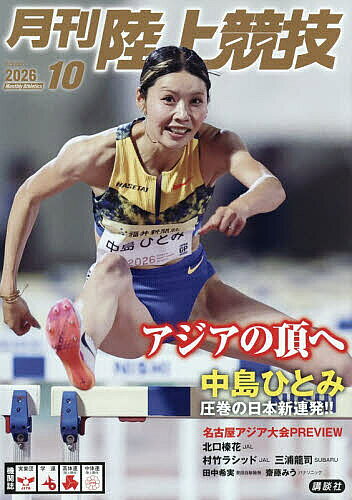 楽天市場】月刊陸上競技（雑誌｜本・雑誌・コミック）の通販