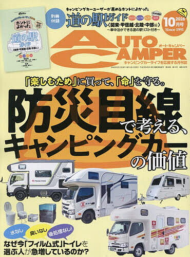 【送料無料】オートキャンパー 2026年10月号【雑誌】