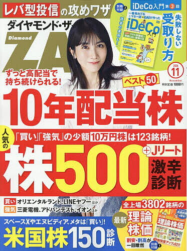 ダイヤモンドZAI(ザイ) 2026年11月号