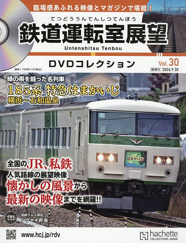 楽天市場】鉄道運転室展望DVDコレクションの通販