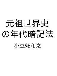 楽天市場】世界史年代記憶法の通販