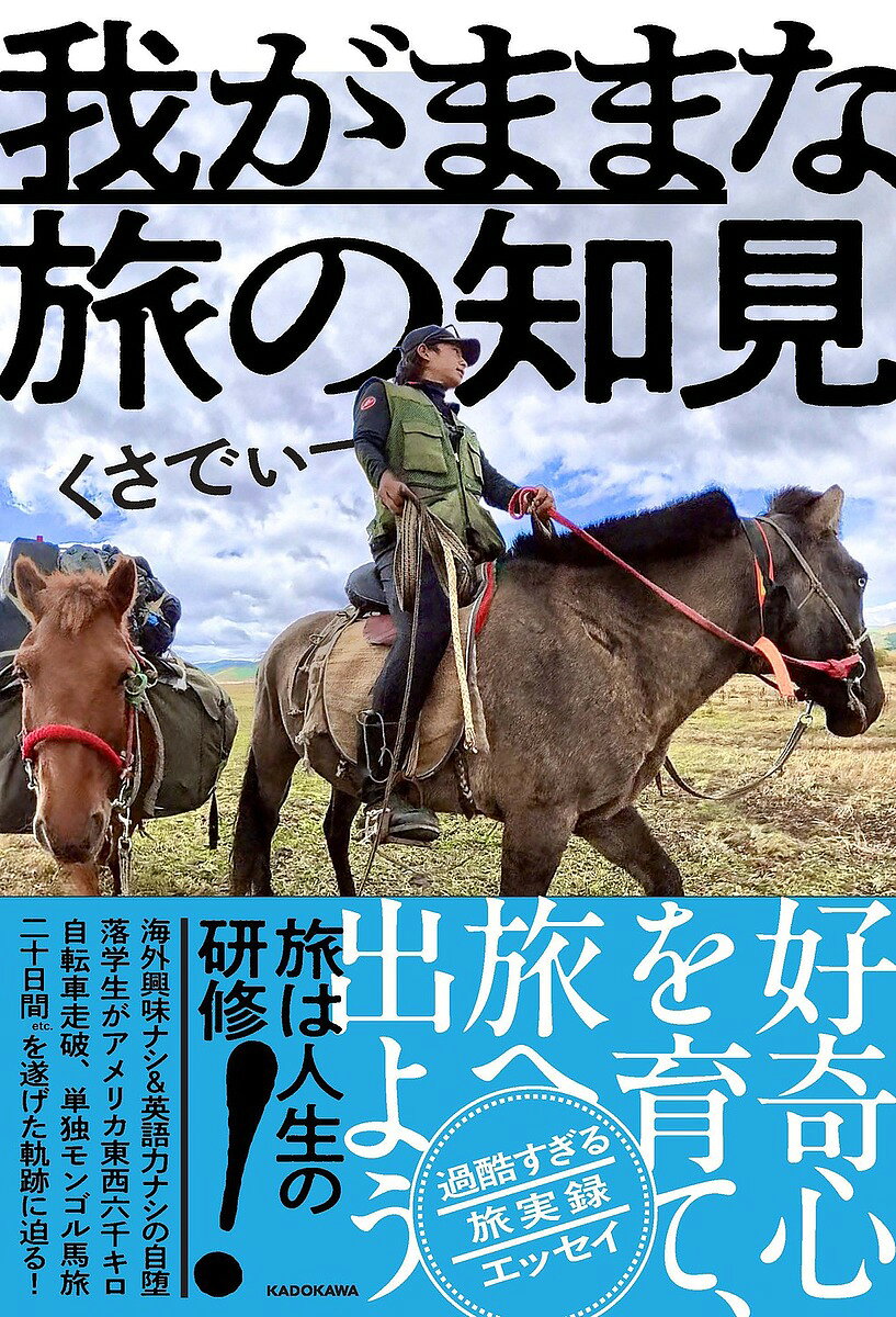 楽天市場】モンゴル 旅行 本の通販