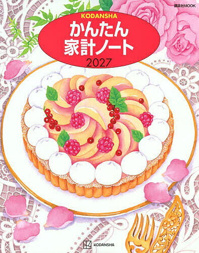 【送料無料】’27 かんたん家計ノート