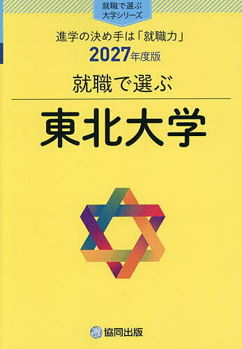楽天市場】東北大学 過去問の通販