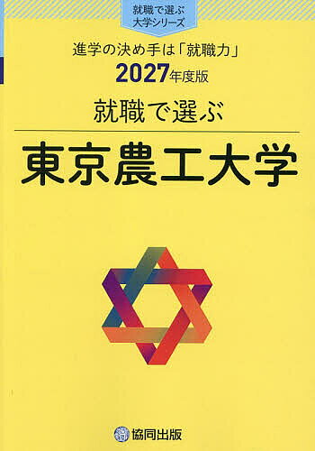 楽天市場】赤本 東京農工大 2023の通販