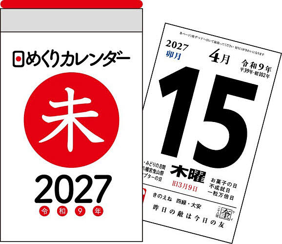 【最大10万Pt当たる！注文5千円以上&エントリー要 9/20~30限定】H1 ヒメクリカレンダー A7