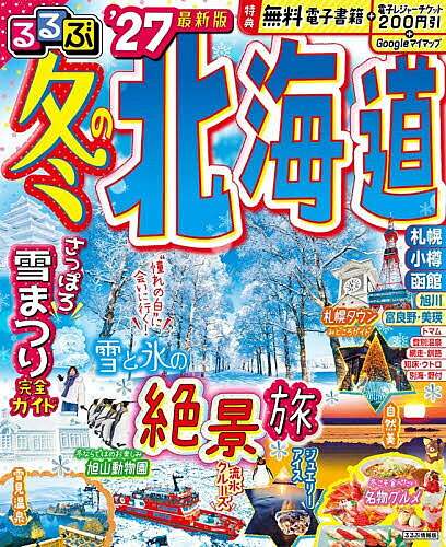 楽天市場】るるぶ（ライフスタイル｜本・雑誌・コミック）の通販