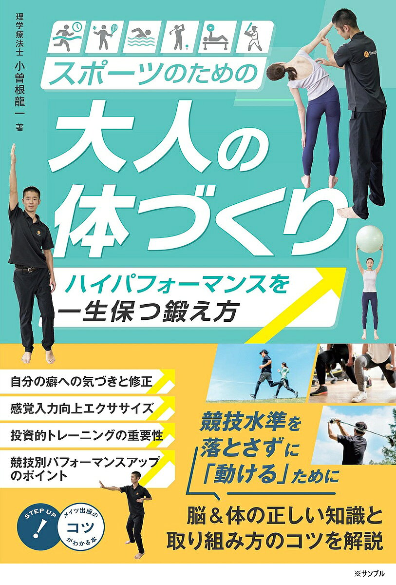 ※商品画像はイメージや仮デザインが含まれている場合があります。帯の有無など実際と異なる場合があります。著者小曽根龍一出版社メイツユニバーサルコンテンツ発売日2026年12月02日ISBN9784780432084キーワードすぽーつのためのおとなのからだづくりはいぱふぉーま スポーツノタメノオトナノカラダヅクリハイパフォーマ9784780432084内容紹介生涯スポーツに取り組みたい層に向けて効果的な体づくりを解説※本データはこの商品が発売された時点の情報です。